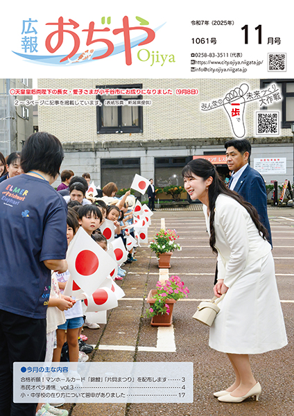 広報おぢや令和7年10月25日号