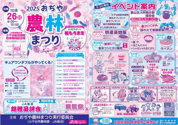 2025農林まつりのチラシ