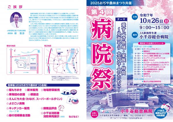 2025病院祭チラシ（表）