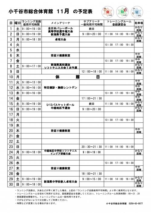 11月予定表