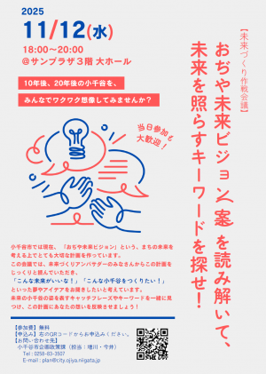 作戦会議の案内チラシ