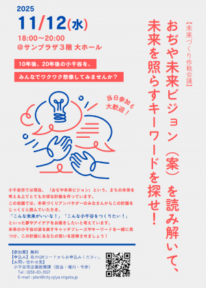 作戦会議の案内チラシ