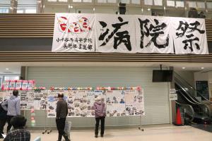 病院祭のエントランス掲示