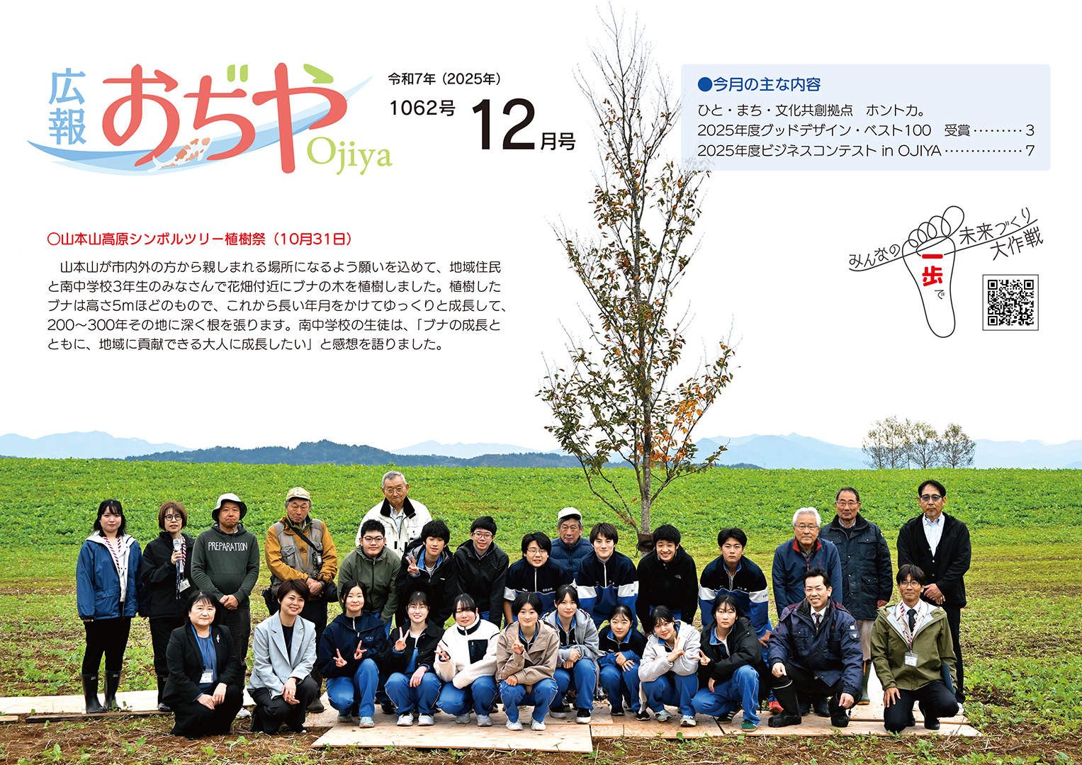 広報おぢや令和7年11月25日号
