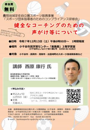 スポーツ団体指導者のためのコンプライアンス研修会チラシ