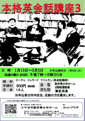 本格英会話講座3のチラシの画像