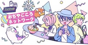 おぢやごころネットワーク　メインビジュアル
