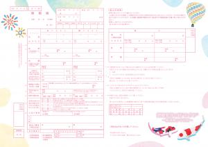 小千谷市オリジナル婚姻届の画像