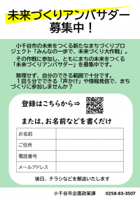 未来づくりアンバサダー申込書の画像
