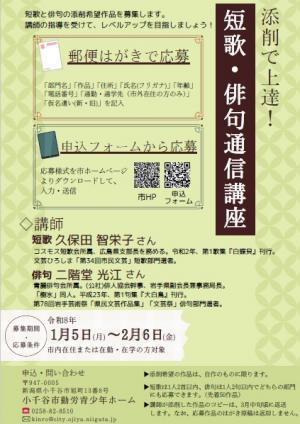 添削で上達！短歌・俳句通信講座のチラシの画像