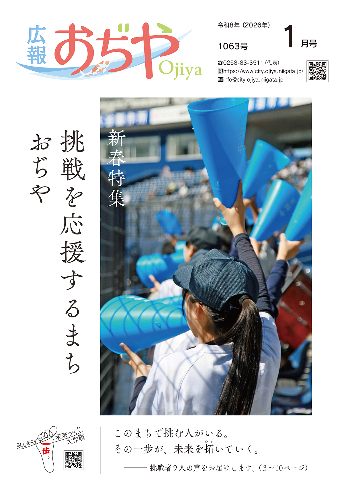 広報おぢや令和7年12月25日号