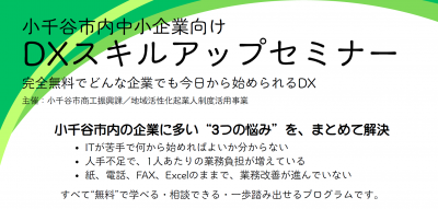 DXセミナーのアイキャッチ画像
