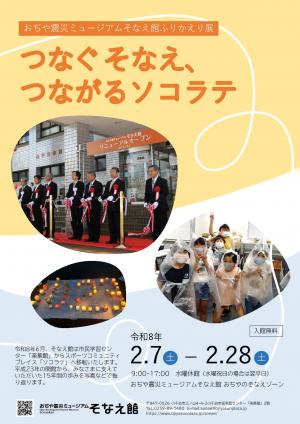 企画展のチラシの画像