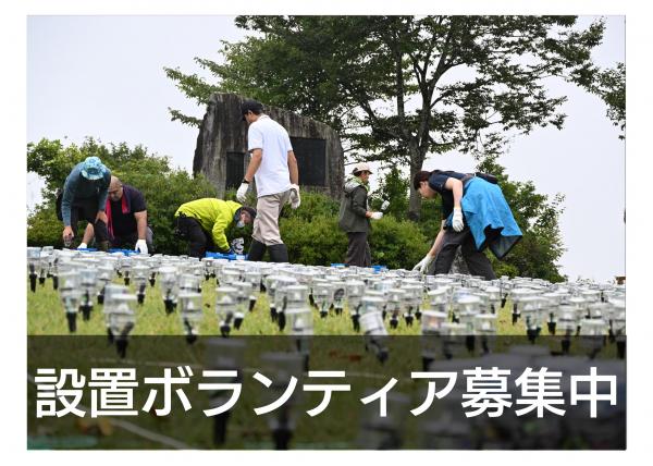 オヂヤホタル設置ボランティア募集中のバナー画像