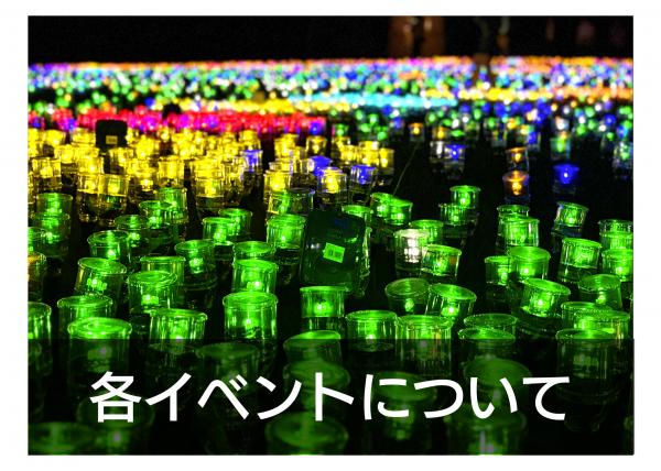 各イベントへのバナーリンク