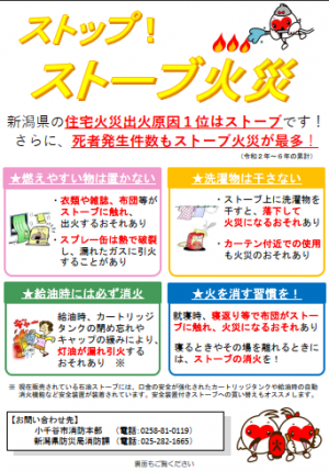 【R7】ストーブ火災予防チラシ