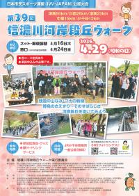 第39回信濃川河岸段丘ウォークポスター画像