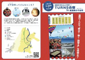 TURNS合宿