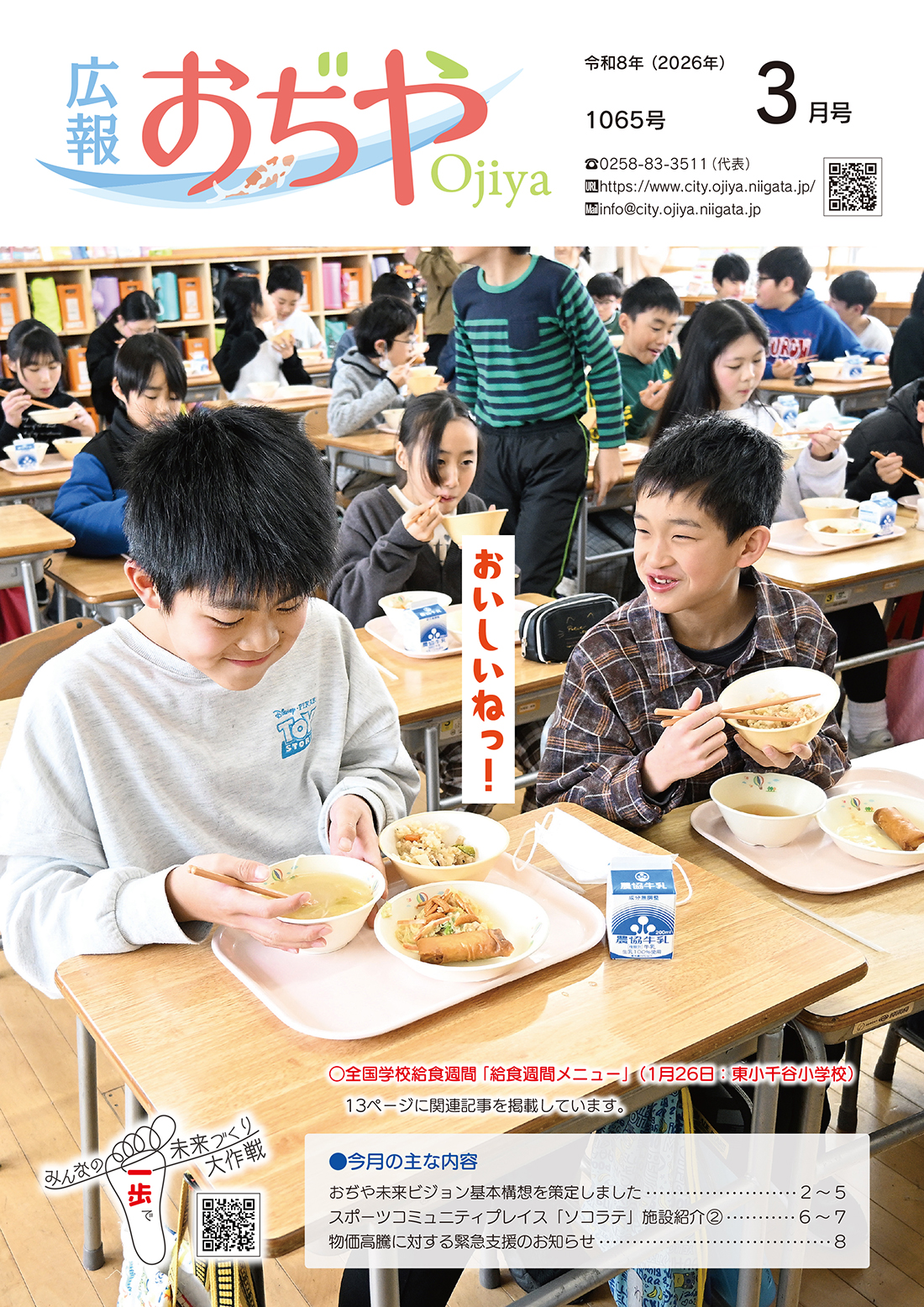 広報おぢや令和8年2月25日号