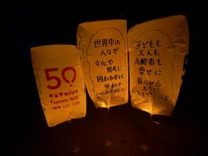 メッセージ入ランタン画像2