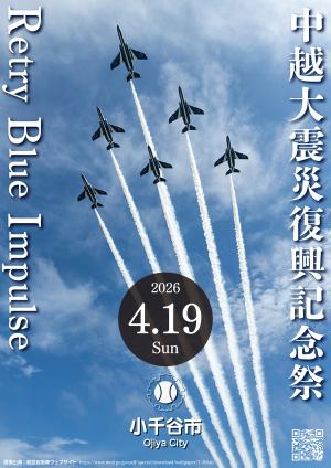 ブルーインパルス展示飛行再挑戦の画像