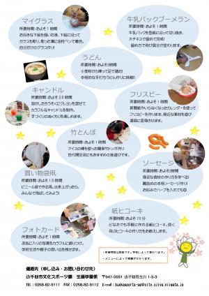 手づくり教室チラシ裏