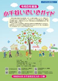 小千谷いきいきガイド表紙