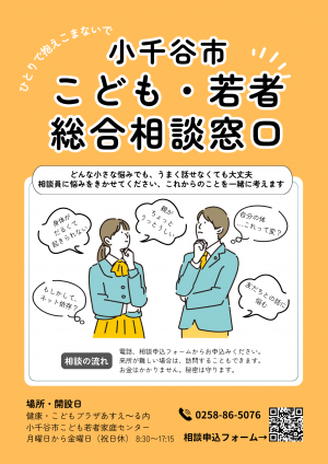こども・若者総合相談窓口