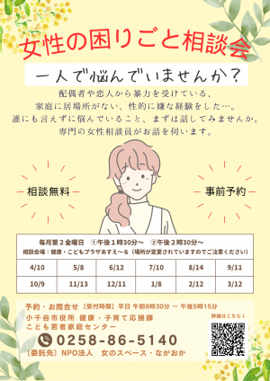 女性の困りごと相談会