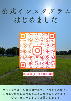 おぢやクラインガルテンふれあいの里 インスタグラムQRコード