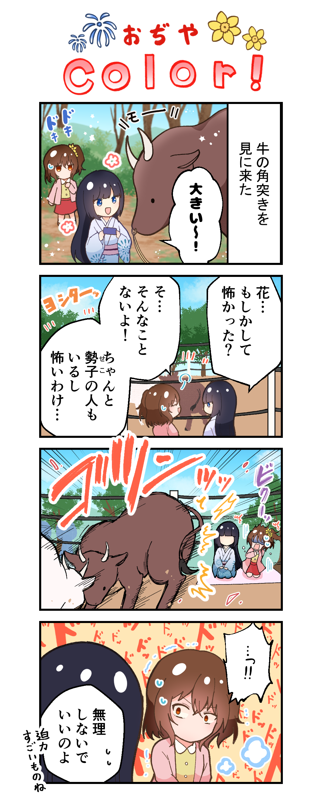 最新の4コマまんがの画像