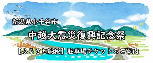 駐車場チケットのご案内