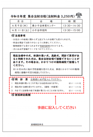 集合注射日程はがき