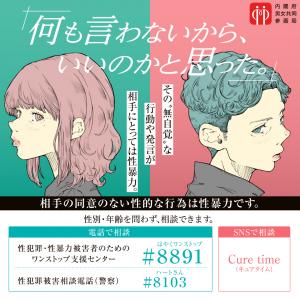 若年層の性暴力被害