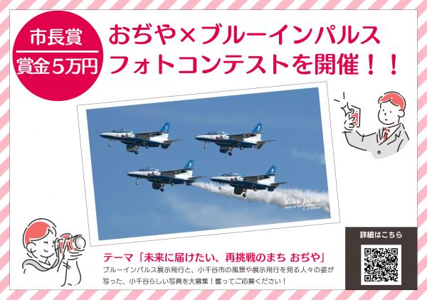 フォトコンテストのチラシ