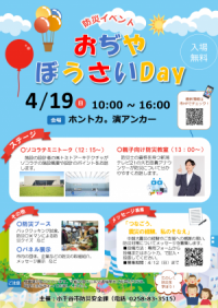 おぢやぼうさいDayのチラシ画像