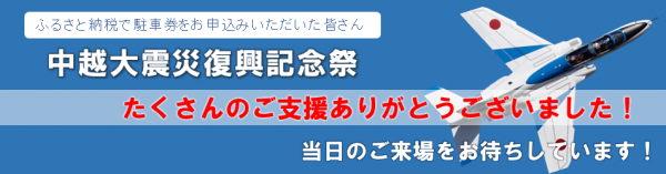 ふるさと納税終了のバナー画像
