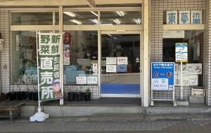 東夢協よりどころショップ
