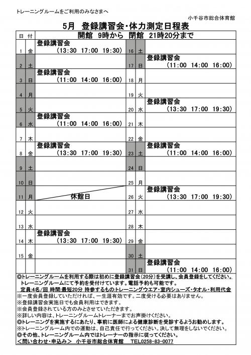 5月予定表