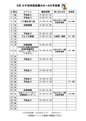 市民会館5月予定表