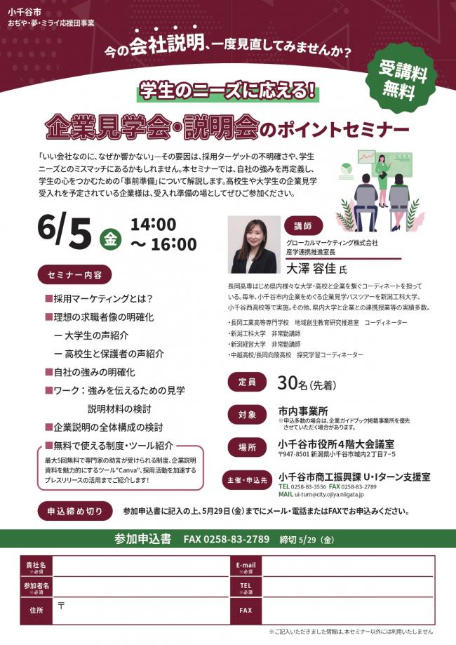 企業向けセミナーチラシ兼参加申込書