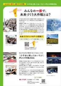 帰っておいでよ!声かけ作戦チラシの裏面