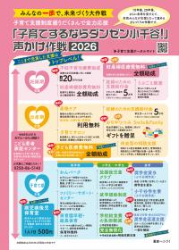 子育てするならダンゼン小千谷!声かけ作戦チラシの表面