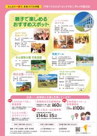子育てするならダンゼン小千谷!声かけ作戦チラシの裏面