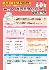 地域医療守ろう作戦チラシ表面