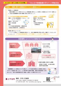 地域医療守ろう作戦チラシ裏面