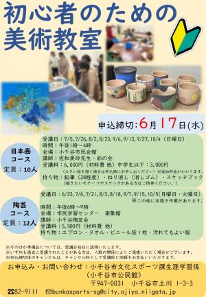 初心者のための美術教室