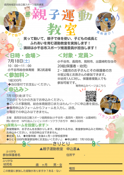 親子運動教室のチラシです。