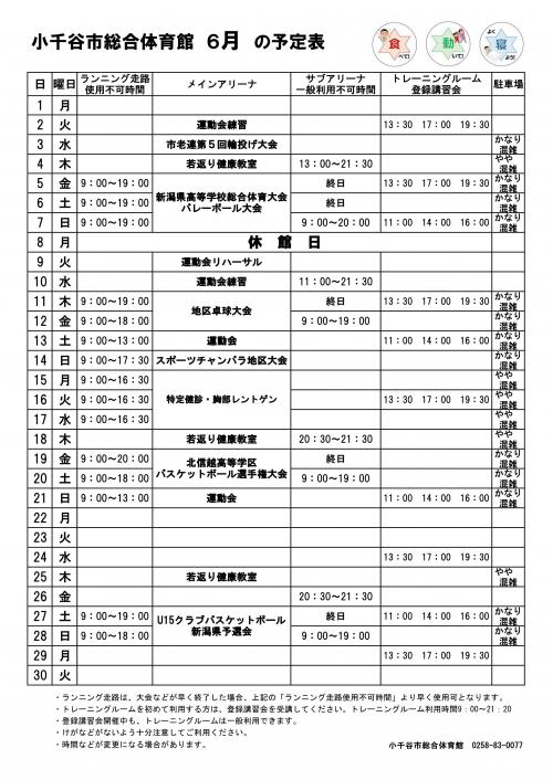 6月予定表