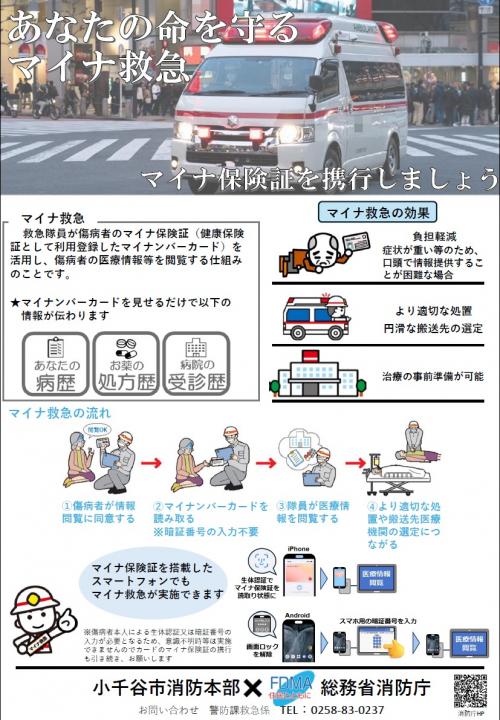 マイナ救急チラシ